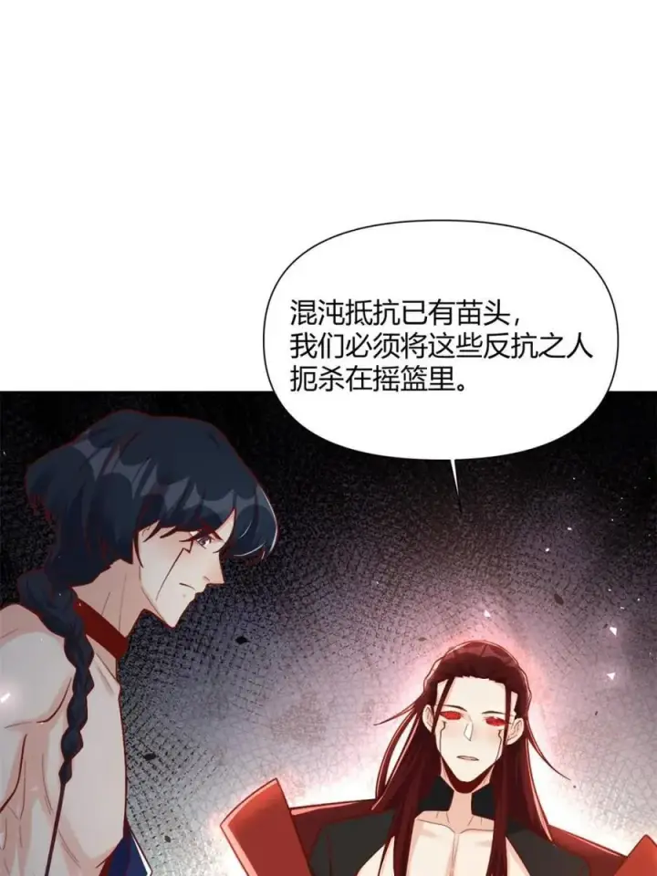 《原来我是修仙大佬》第507话 507话图56