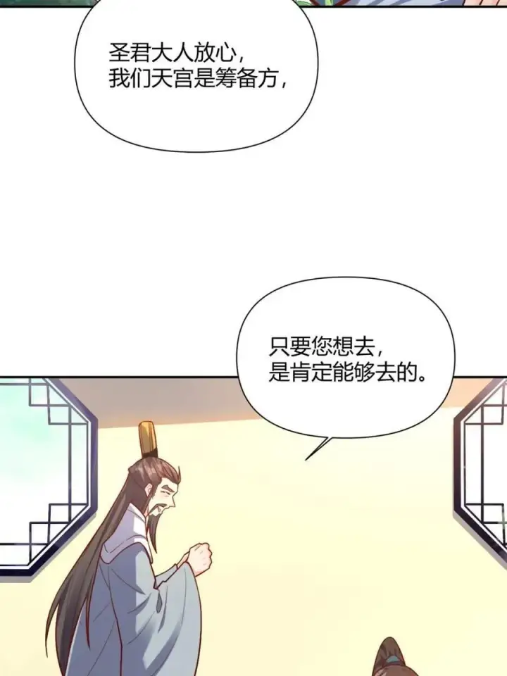 《原来我是修仙大佬》第507话 507话图63