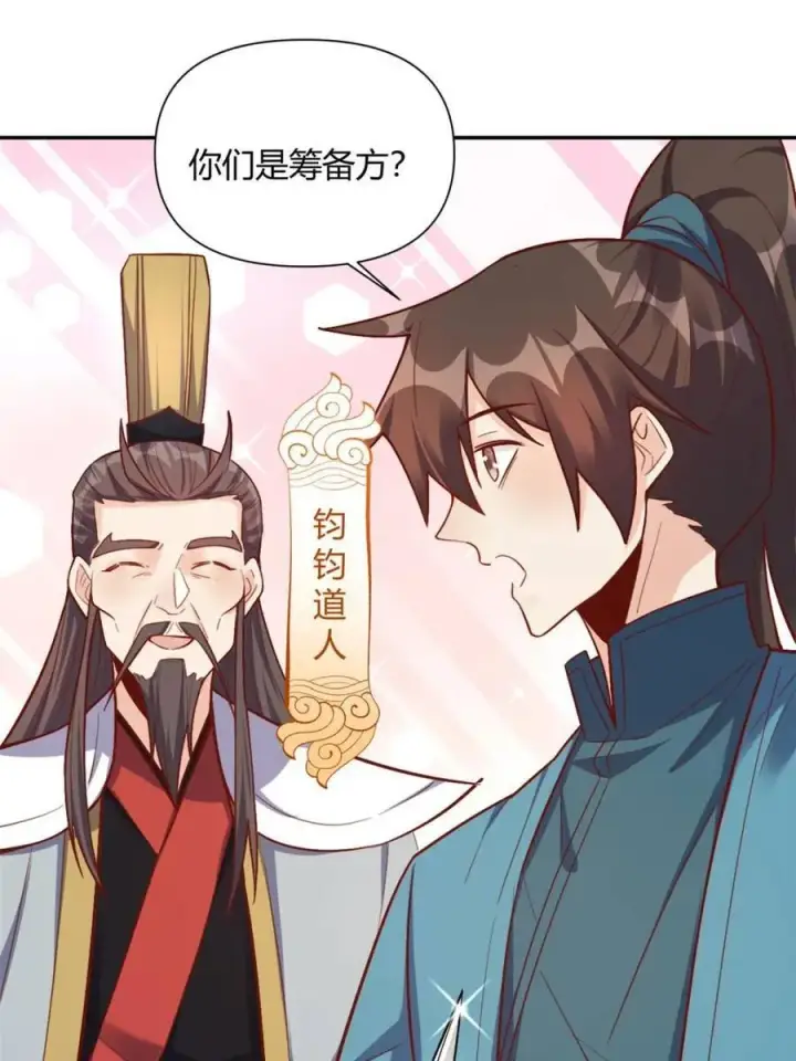《原来我是修仙大佬》第507话 507话图65