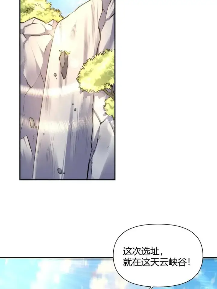 《原来我是修仙大佬》第507话 507话图69
