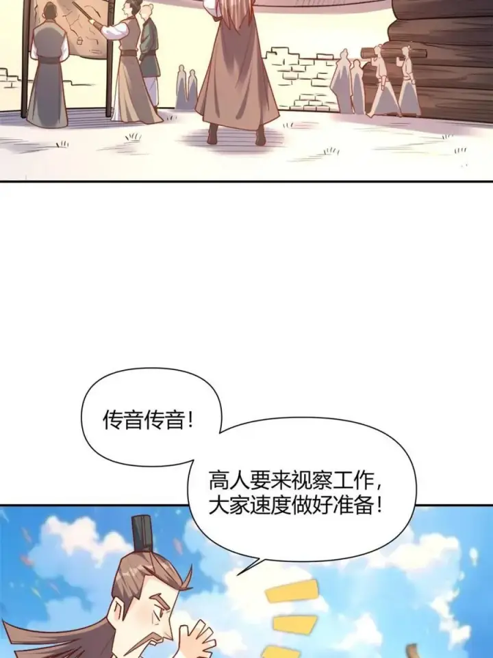 《原来我是修仙大佬》第507话 507话图74