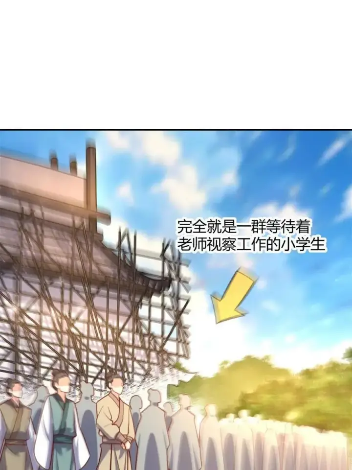 《原来我是修仙大佬》第507话 507话图78