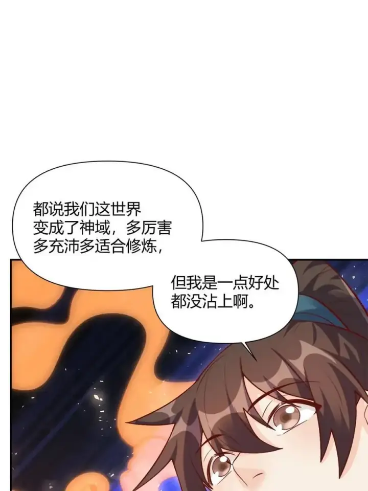 《原来我是修仙大佬》第507话 507话图8