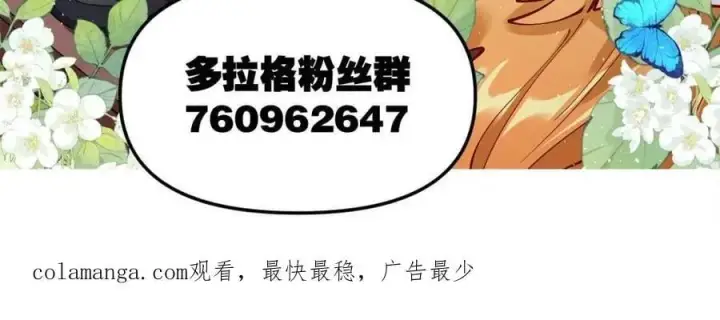 《原来我是修仙大佬》第507话 507话图86