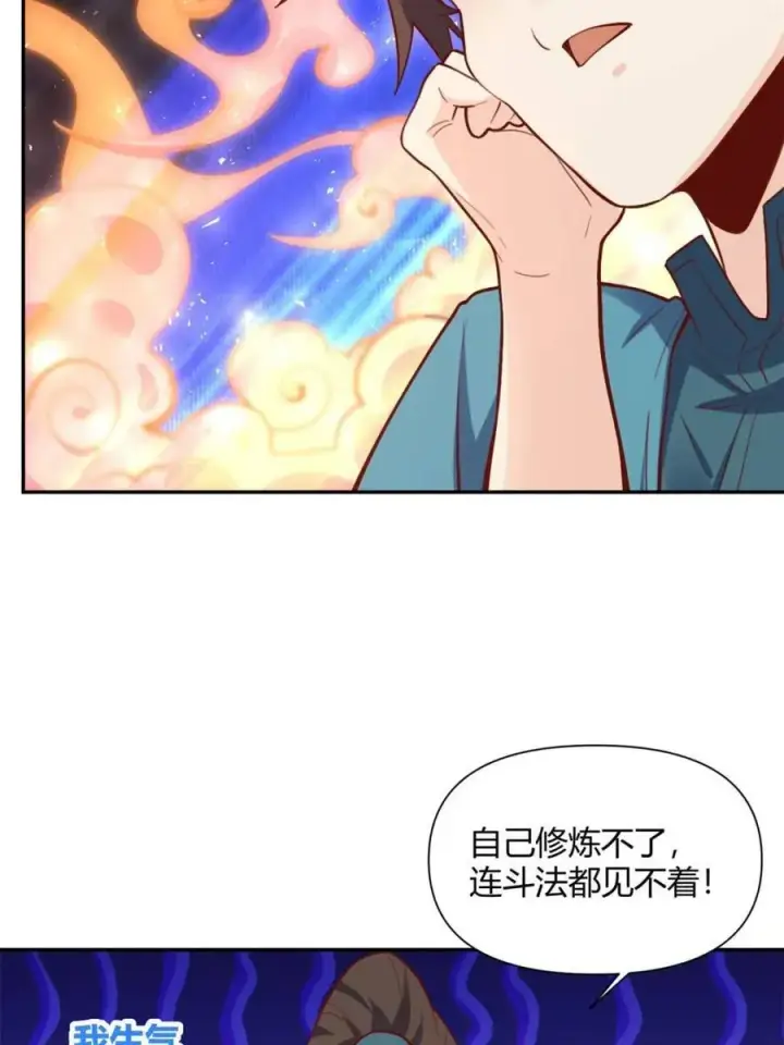 《原来我是修仙大佬》第507话 507话图9