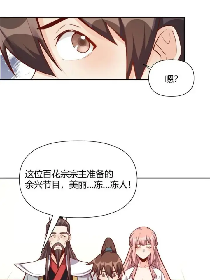 《原来我是修仙大佬》第508话 508话图18