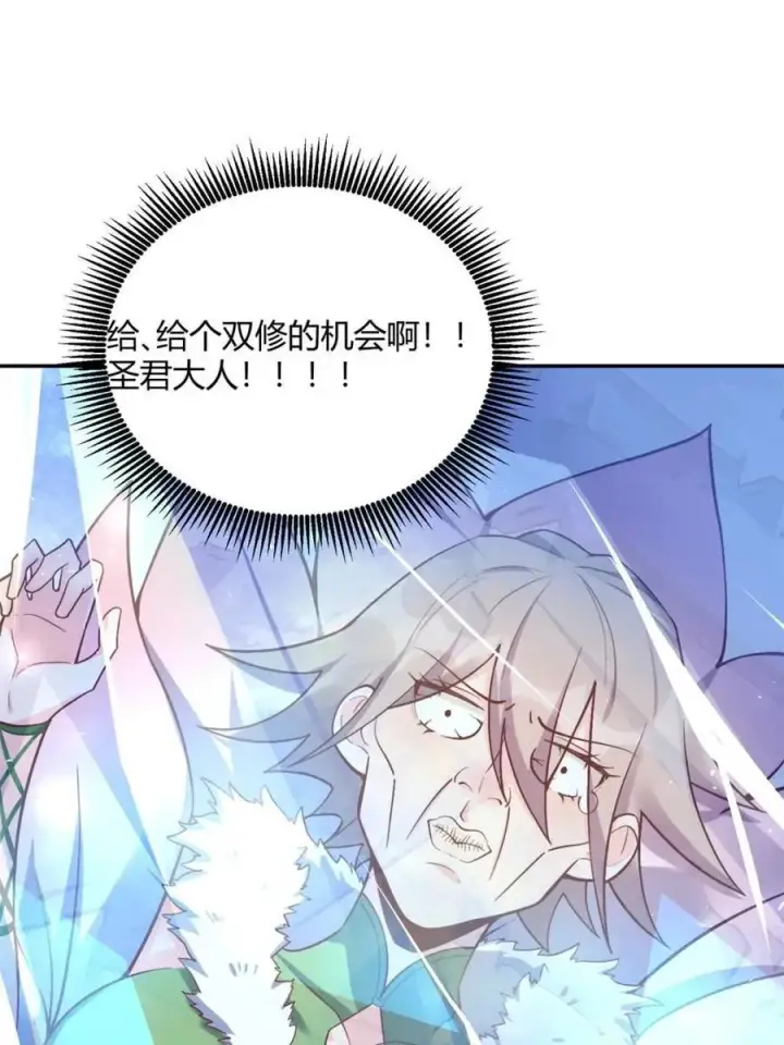 《原来我是修仙大佬》第508话 508话图24