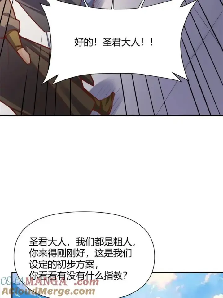 《原来我是修仙大佬》第508话 508话图28