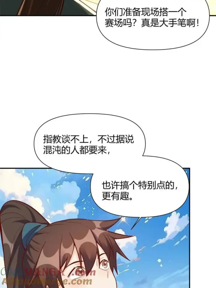 《原来我是修仙大佬》第508话 508话图31