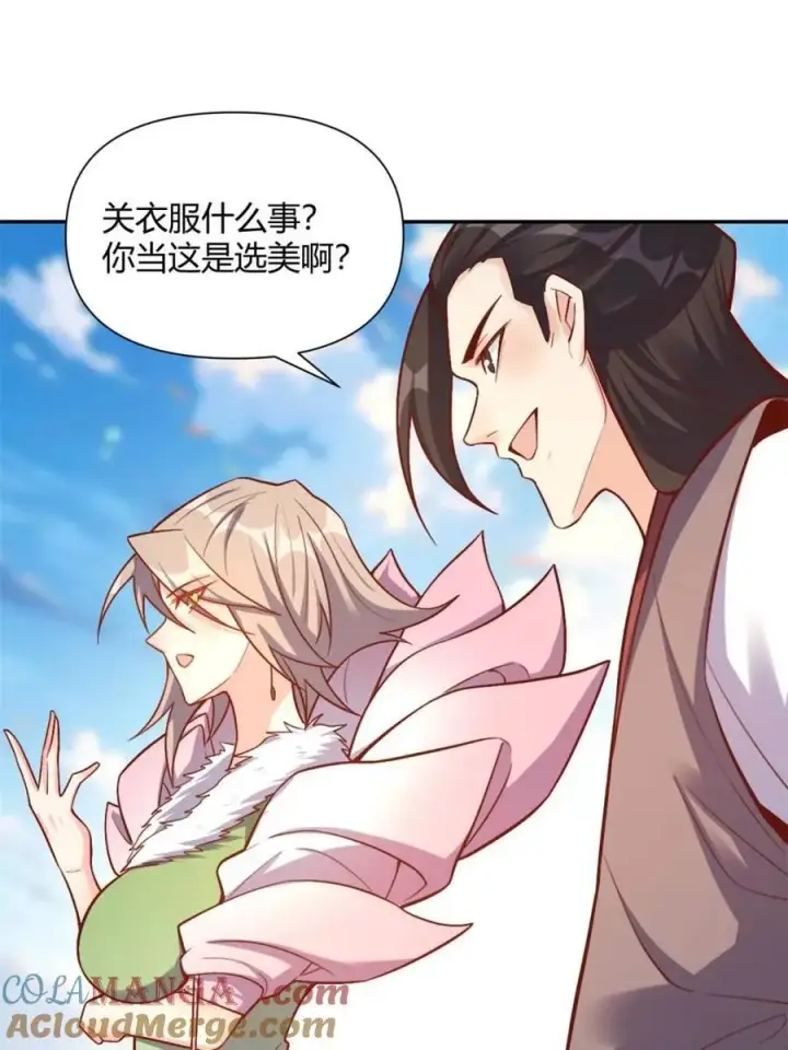 《原来我是修仙大佬》第508话 508话图4