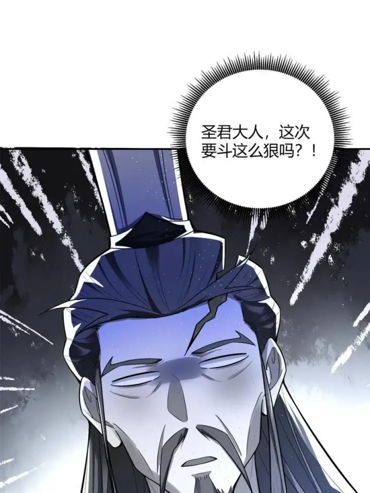 《原来我是修仙大佬》第508话 508话图45