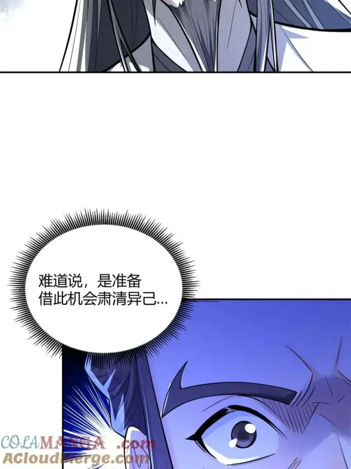《原来我是修仙大佬》第508话 508话图46