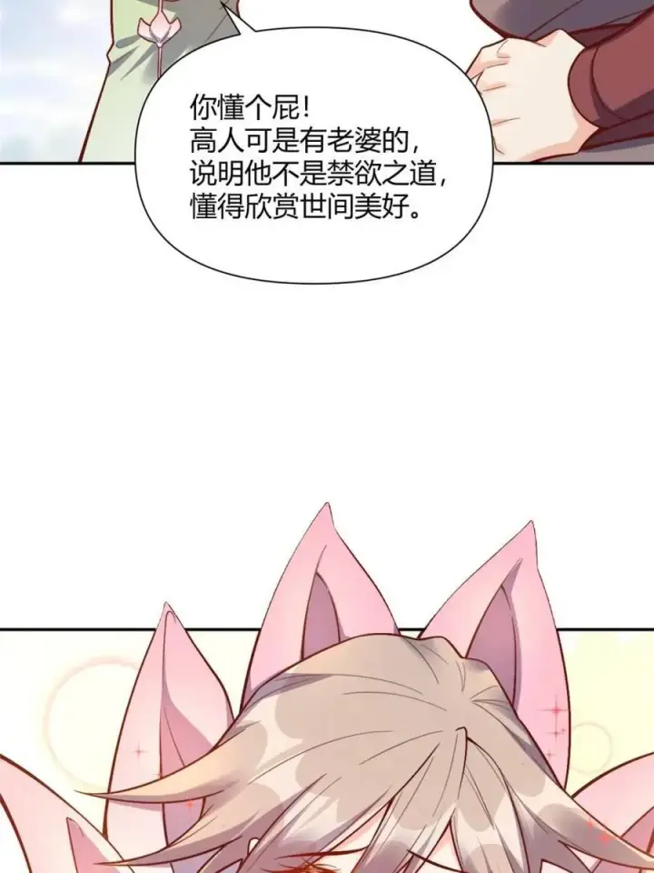 《原来我是修仙大佬》第508话 508话图5