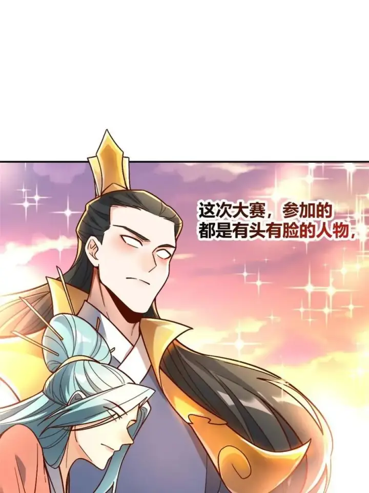 《原来我是修仙大佬》第508话 508话图54