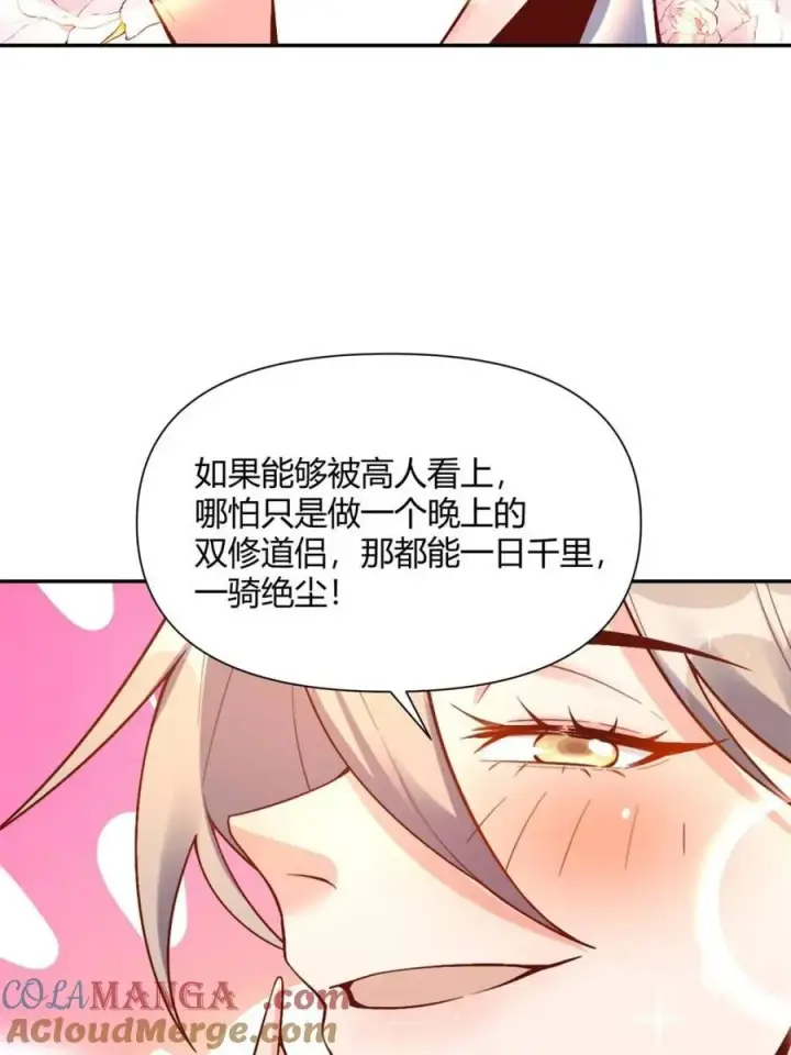 《原来我是修仙大佬》第508话 508话图7