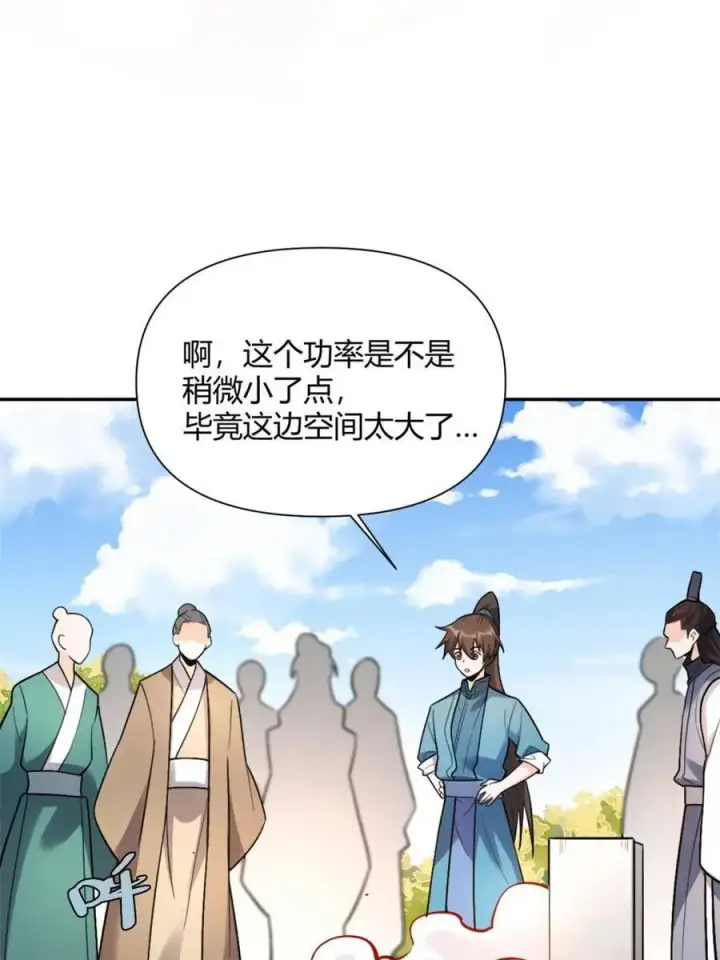 《原来我是修仙大佬》第508话 508话图71