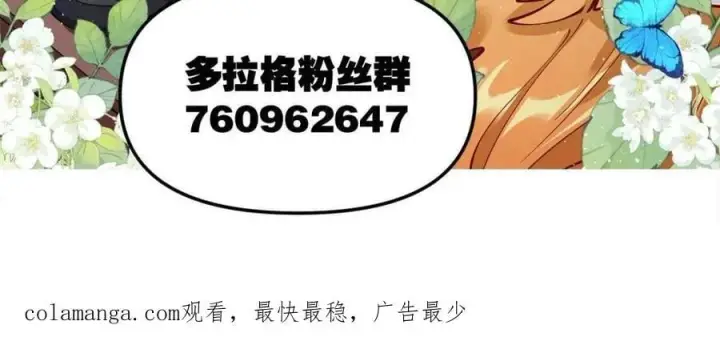 《原来我是修仙大佬》第508话 508话图78