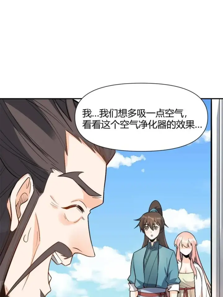 《原来我是修仙大佬》第509话 509话图15