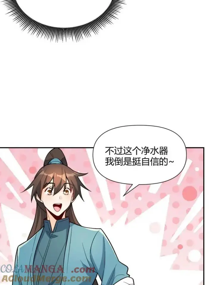 《原来我是修仙大佬》第509话 509话图19