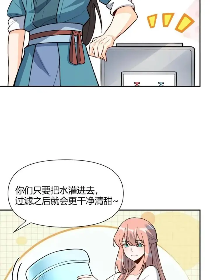 《原来我是修仙大佬》第509话 509话图20
