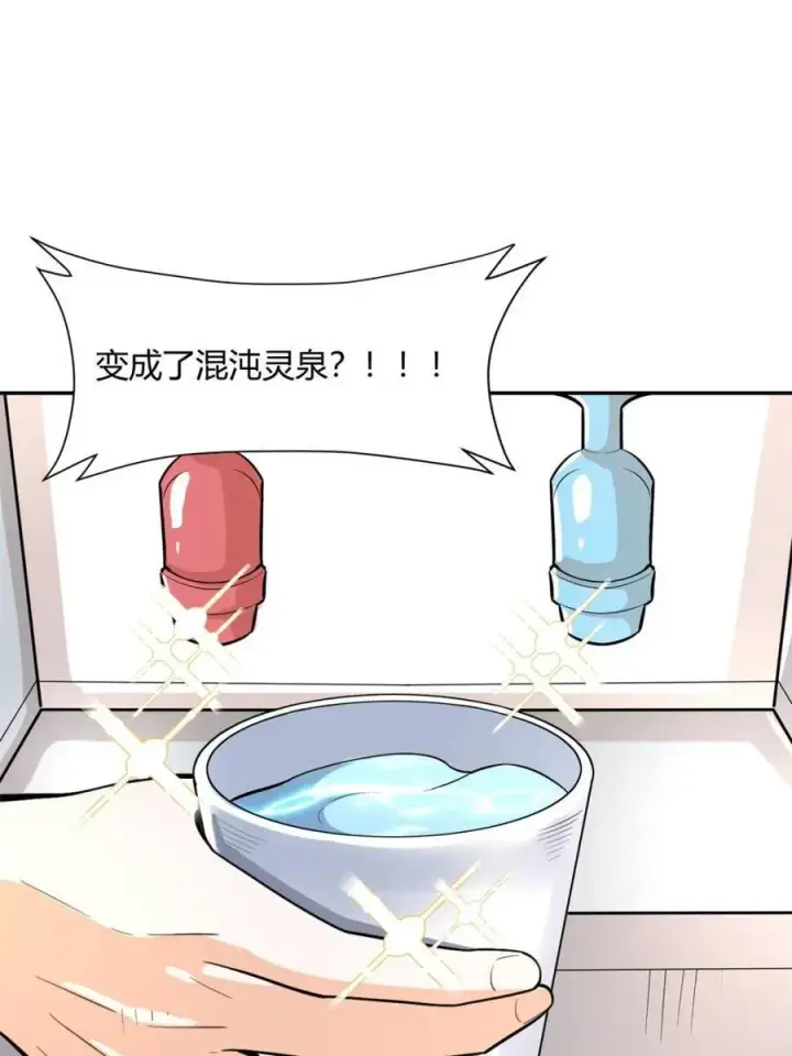 《原来我是修仙大佬》第509话 509话图23