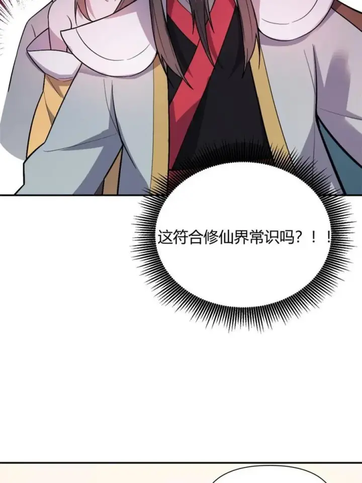 《原来我是修仙大佬》第509话 509话图26