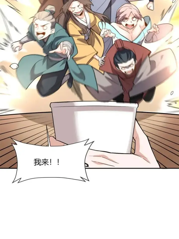 《原来我是修仙大佬》第509话 509话图30