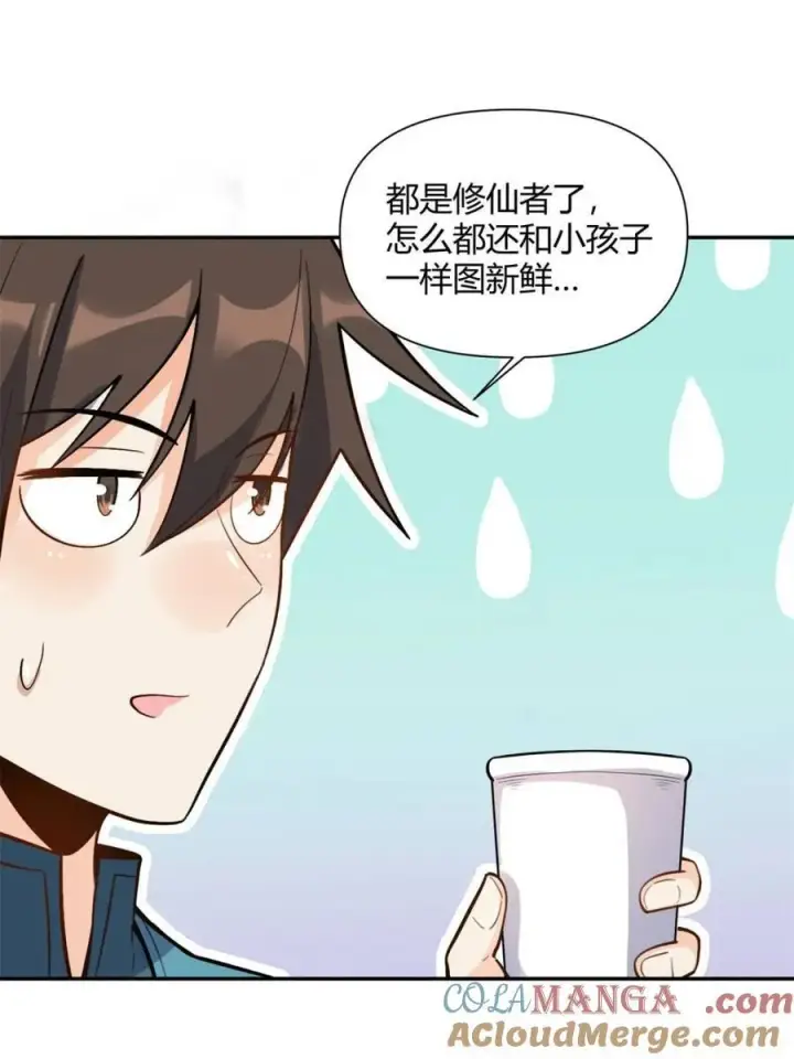 《原来我是修仙大佬》第509话 509话图31
