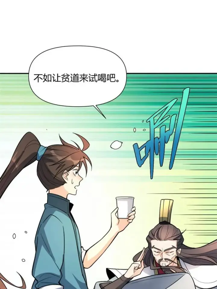 《原来我是修仙大佬》第509话 509话图32
