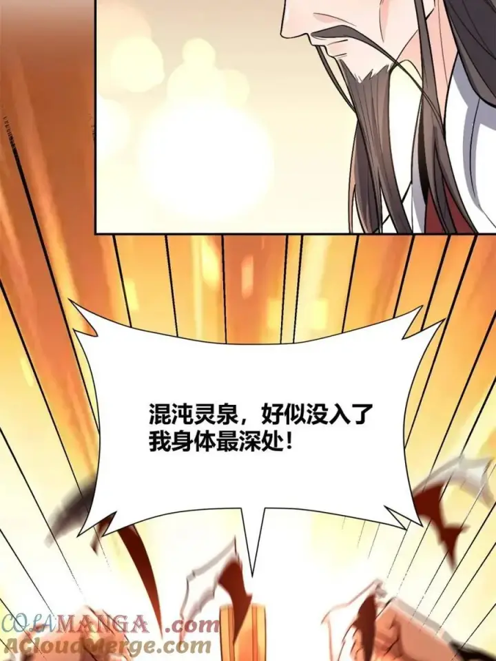 《原来我是修仙大佬》第509话 509话图37