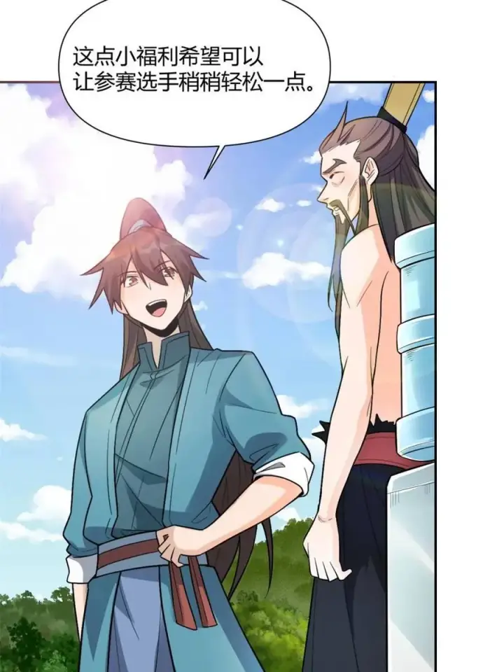 《原来我是修仙大佬》第509话 509话图42