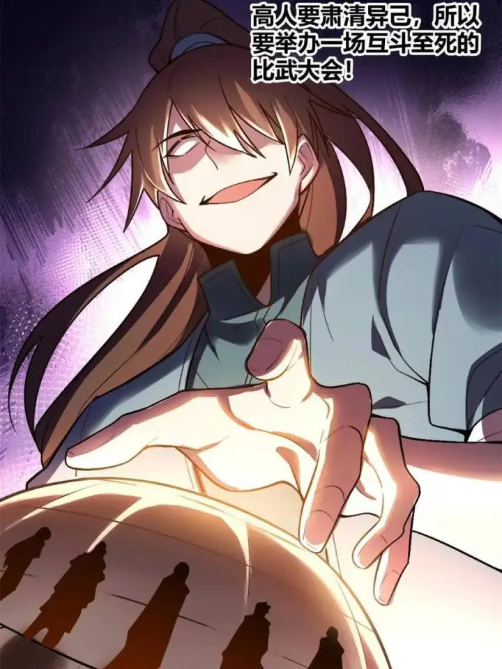 《原来我是修仙大佬》第509话 509话图47