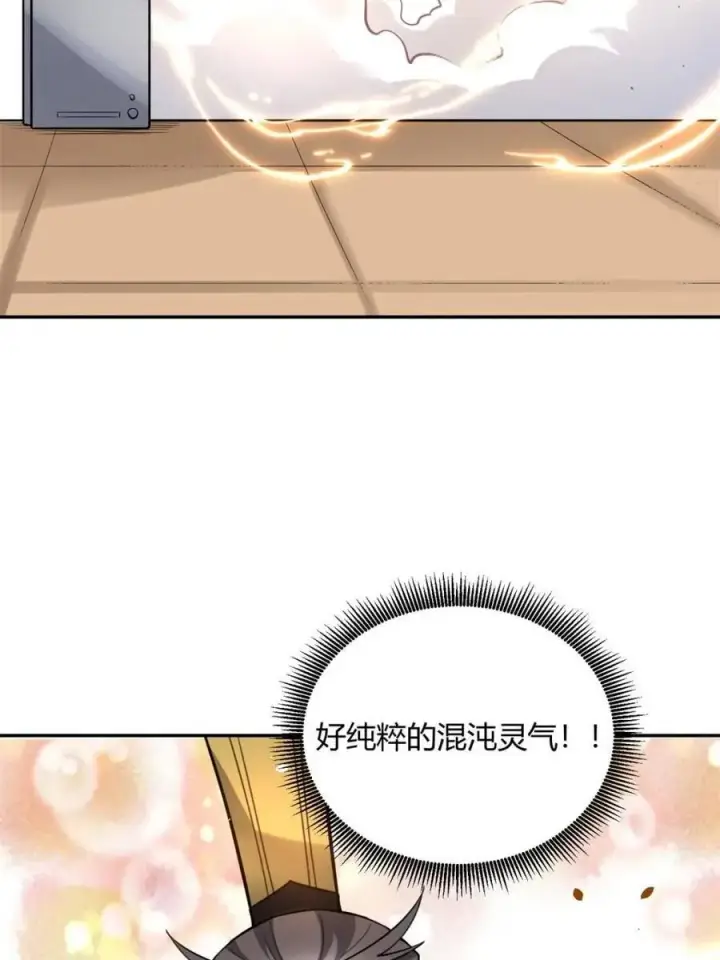 《原来我是修仙大佬》第509话 509话图5