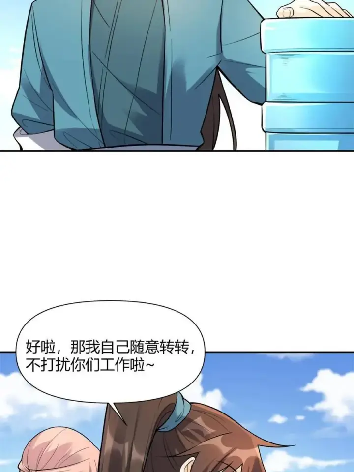 《原来我是修仙大佬》第509话 509话图59