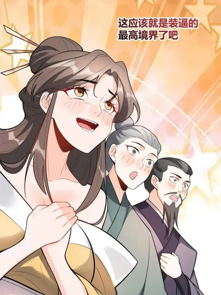 《原来我是修仙大佬》第509话 509话图62