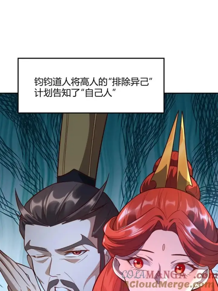 《原来我是修仙大佬》第509话 509话图64