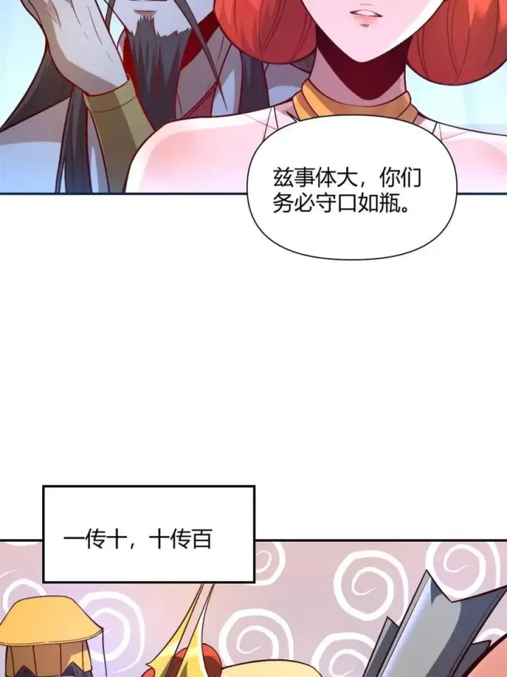 《原来我是修仙大佬》第509话 509话图65