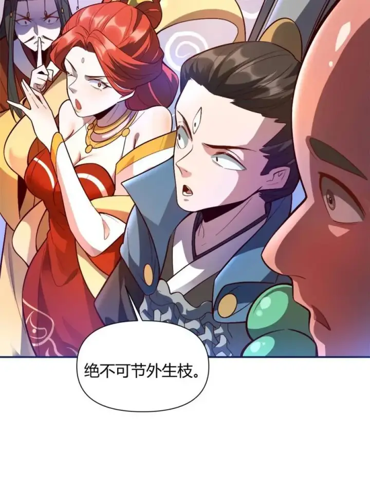 《原来我是修仙大佬》第509话 509话图66