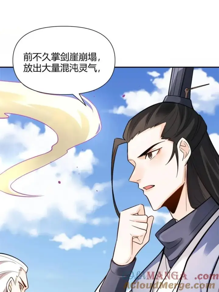《原来我是修仙大佬》第509话 509话图7
