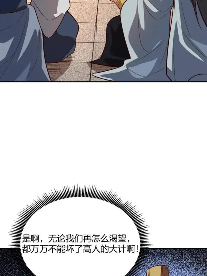 《原来我是修仙大佬》第509话 509话图72