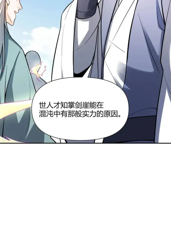 《原来我是修仙大佬》第509话 509话图8