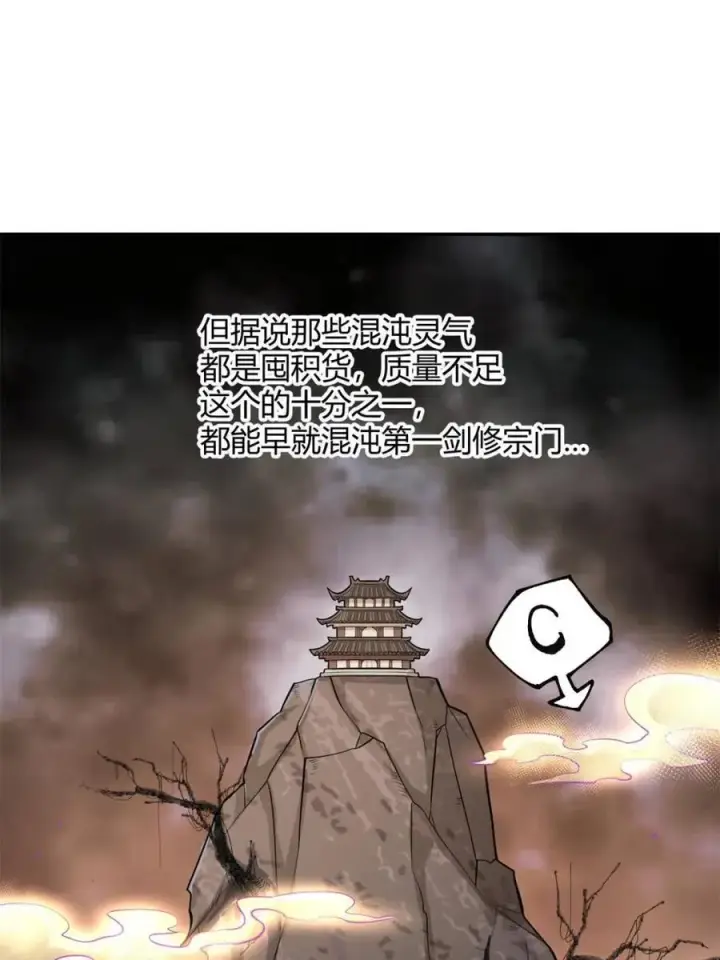 《原来我是修仙大佬》第509话 509话图9
