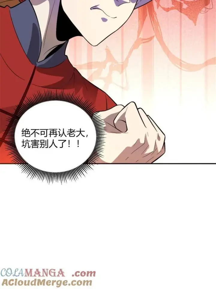 《原来我是修仙大佬》第510话 510话图13