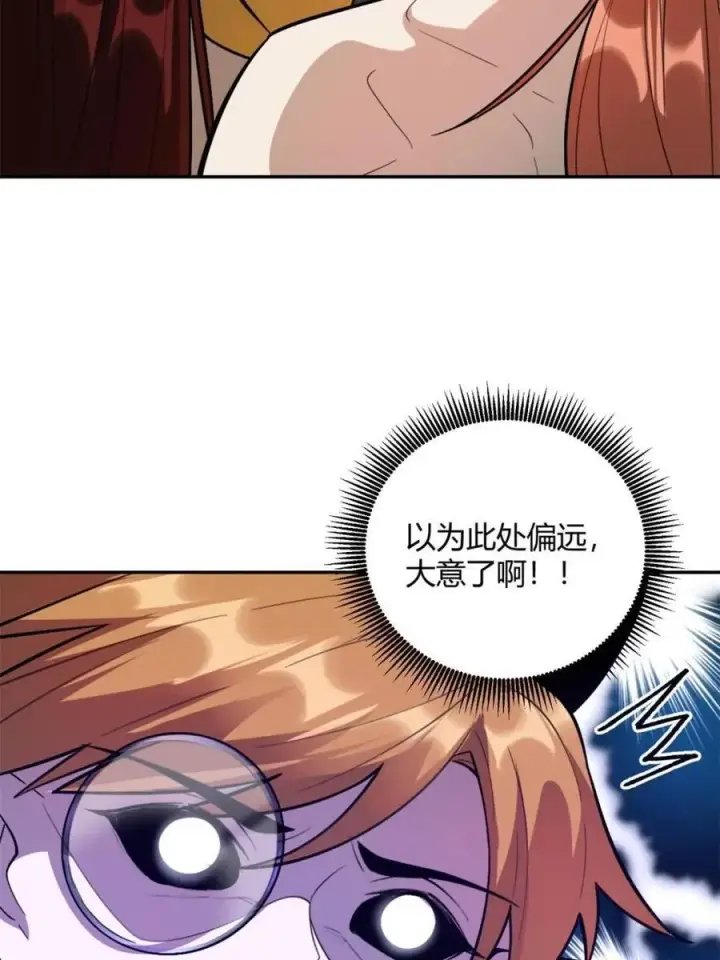 《原来我是修仙大佬》第510话 510话图30