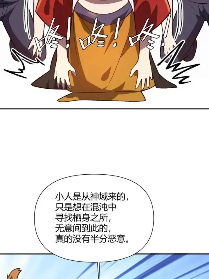 《原来我是修仙大佬》第510话 510话图36