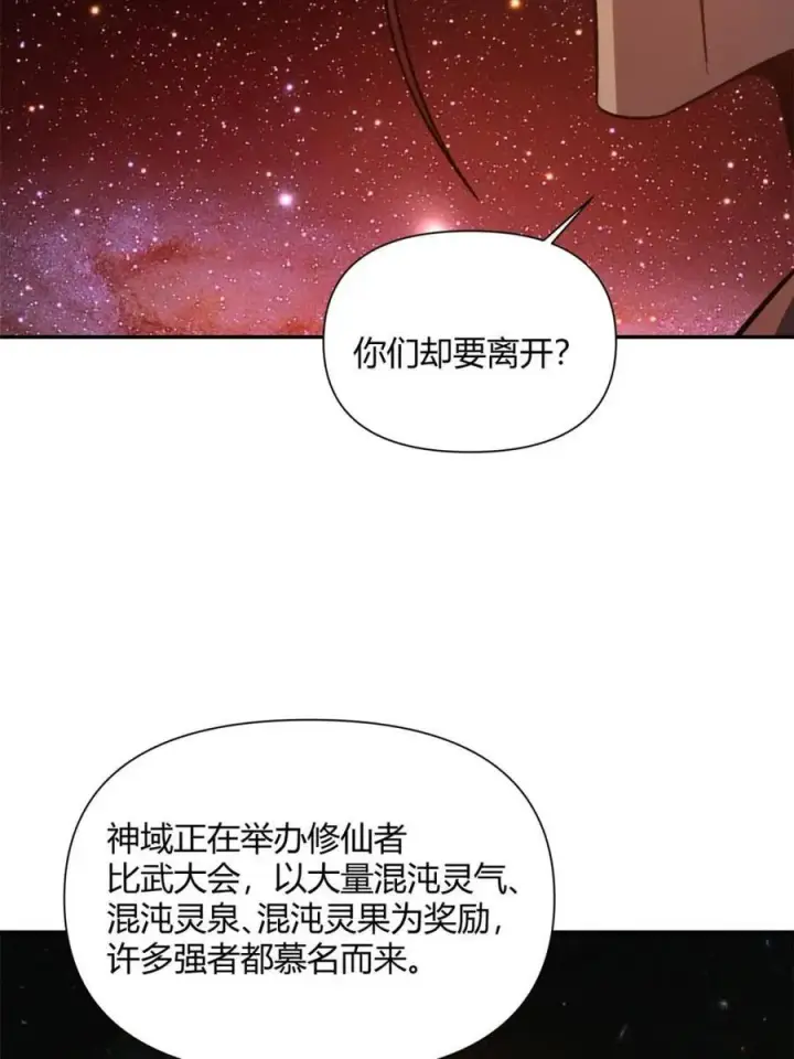《原来我是修仙大佬》第510话 510话图39