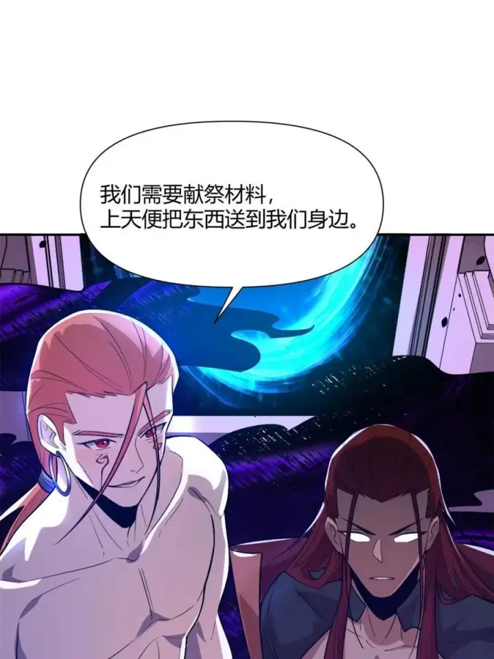《原来我是修仙大佬》第510话 510话图45