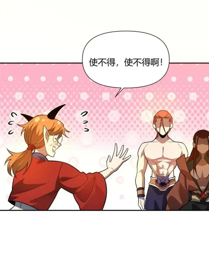 《原来我是修仙大佬》第510话 510话图50