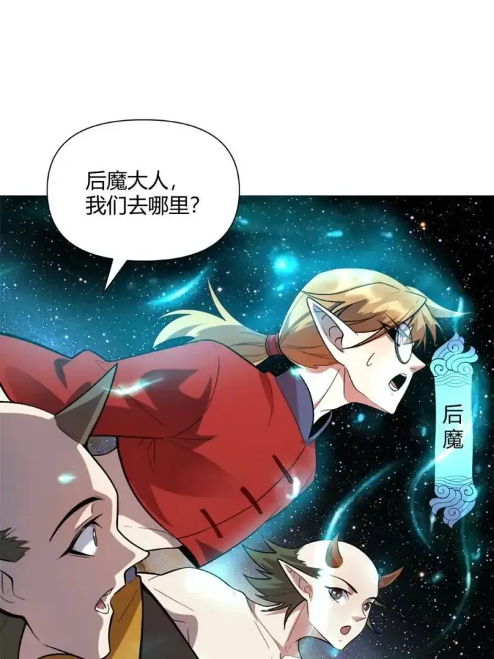 《原来我是修仙大佬》第510话 510话图6