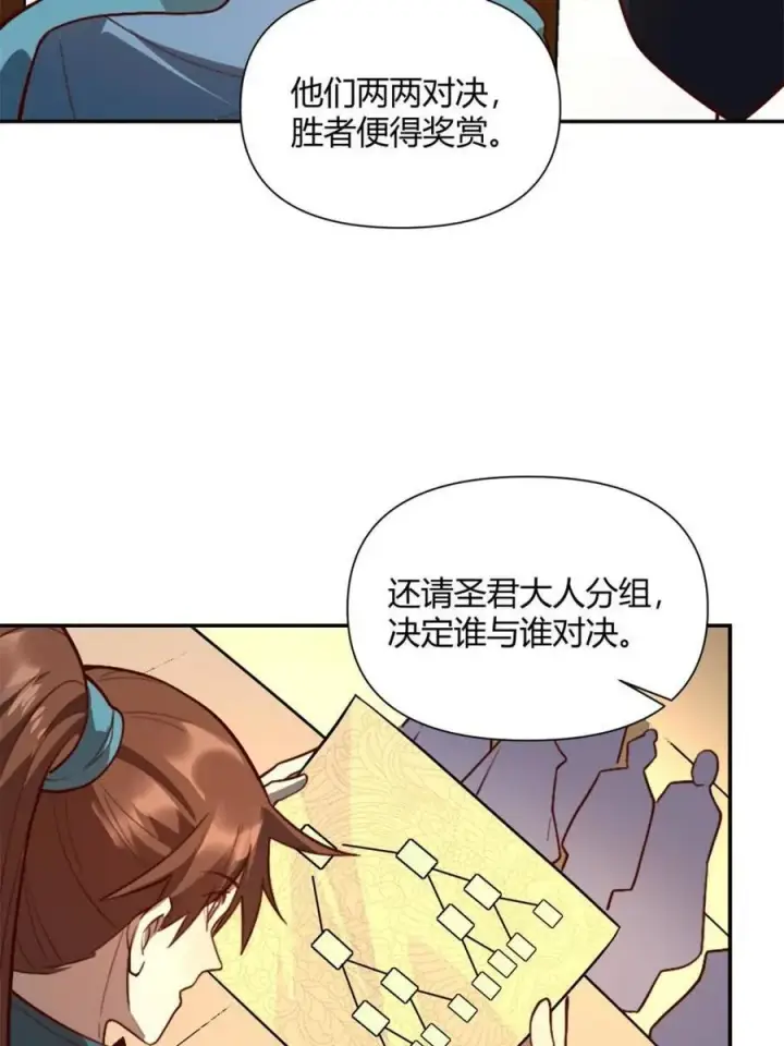 《原来我是修仙大佬》第510话 510话图62